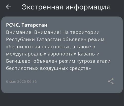 Татарстан: МЧС предупреждает об атаке БПЛА