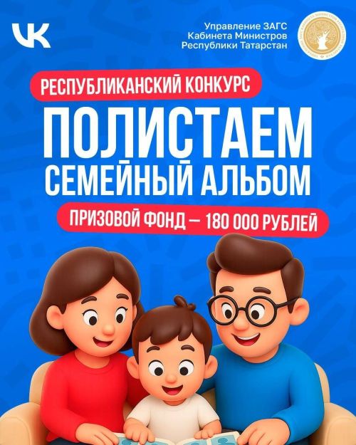 Республиканский конкурс «Полистаем семейный альбом»: сохраняем историю семей Татарстана