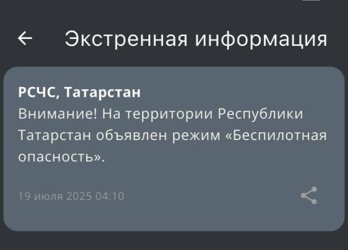 Режим «Беспилотная опасность» в Татарстане отменён спустя 6,5 часа