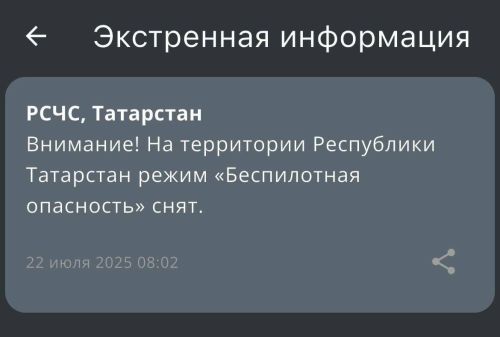 Режим «Беспилотная опасность» введён ночью в Татарстане