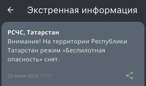 В Татарстане спустя пять часов сняли режим «Беспилотная опасность»