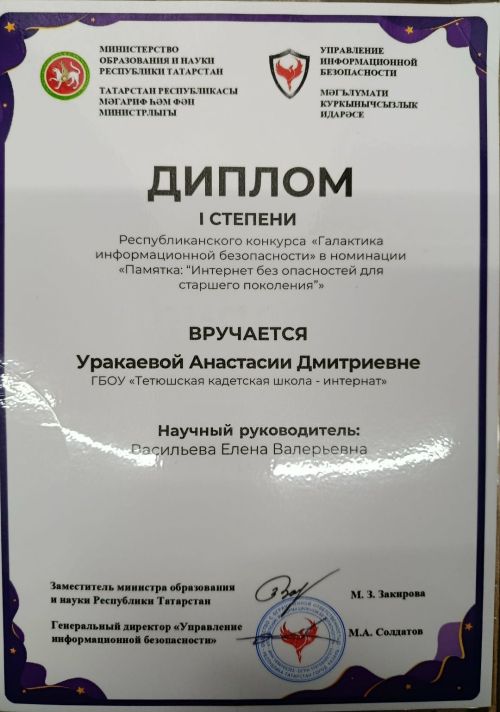 Победа кадета из Тетюш на конкурсе «Галактика безопасности»