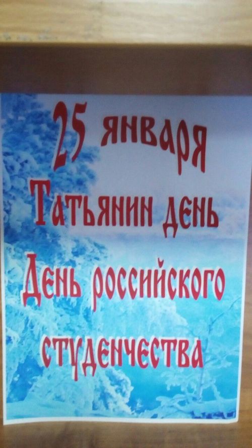 Студенты и Татьяны объединяются в фотоконкурсе