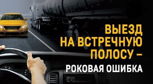 В Татарстане проходит профилактическое мероприятие «Встречная полоса»