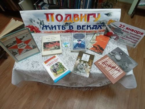 Подвигу жить в веках: выставка памяти в Чинчуринской библиотеке