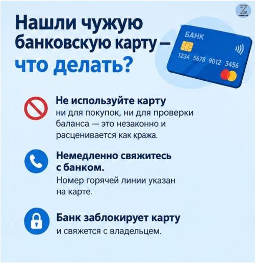 Найдена чужая банковская карта: простая инструкция