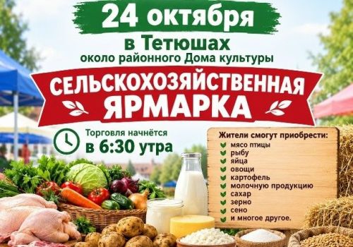 Тетюшан ждут на сельскохозяйственной ярмарке