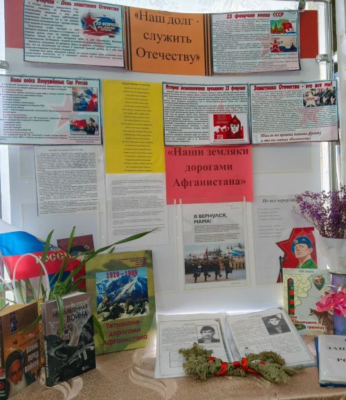 Открылась книжная выставка к Дню защитника Отечества в Лаптевской библиотеке