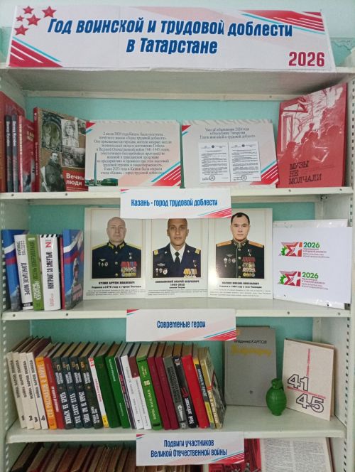 Выставка о воинской и трудовой доблести открылась в Богдашкине