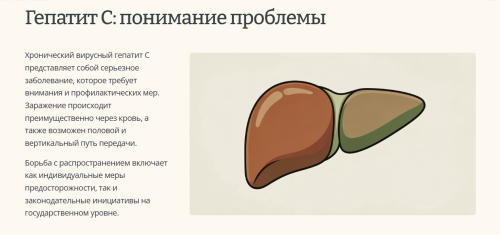 Гепатит С: Что делать для профилактики заражения и как не заразить других