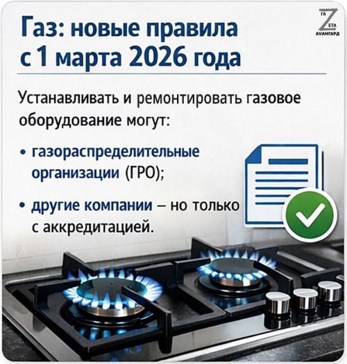 Важные изменения в правилах пользования газом с 1 марта 2026 года