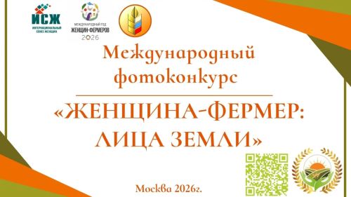 Женщины-фермеры стали героями международного фотоконкурса