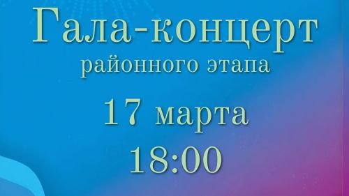 Тәтештә «Созвездие – Йолдызлык - 2026» Гала - концерты узачак