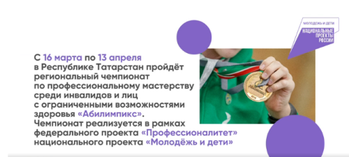 В Татарстане стартует «Абилимпикс»: 1,8 тысячи участников и новые профессии