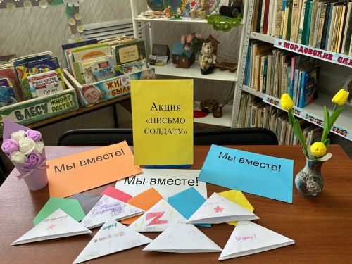 В Урюмской библиотеке РТ проходит акция «Письмо солдату»