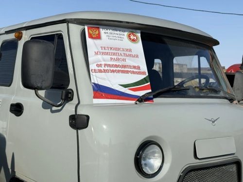 Тетюшский район направил очередную партию гуманитарной помощи в зону СВО