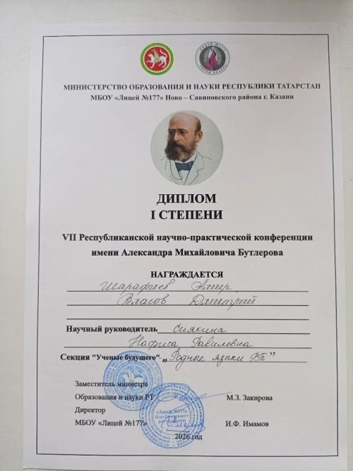 Тетюшские кадеты стали победителями конференции имени А. М. Бутлерова
