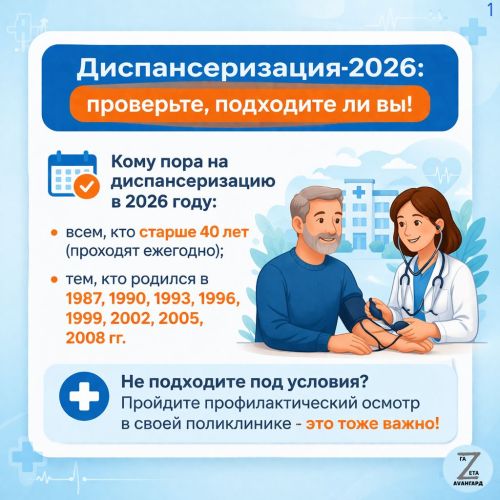 Диспансеризация‑2026: новые правила и порядок записи
