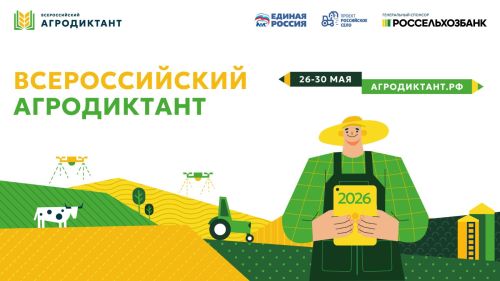 В Татарстане снова пройдет Всероссийский аграрный диктант