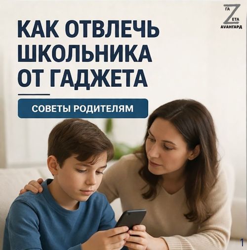 Как отвлечь школьника от гаджетов