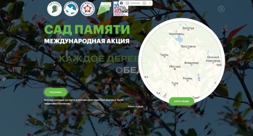 25 апреля в Республике Татарстан стартует Международная акция «Сад памяти»