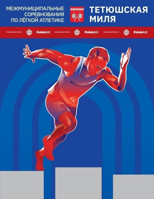 «Тетюшская миля 2026» — 29 апреля!