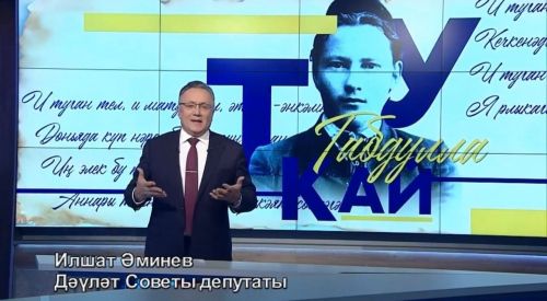 Депутаты Госсовета РТ присоединились к акции ко Дню родного языка