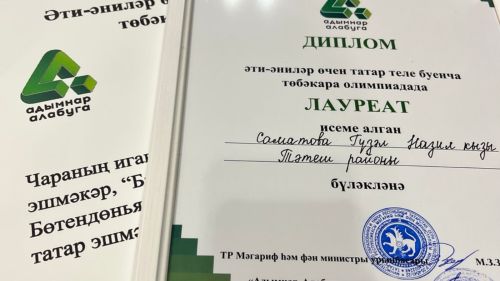 Родительская олимпиада по татарскому языку: итоги заключительного этапа