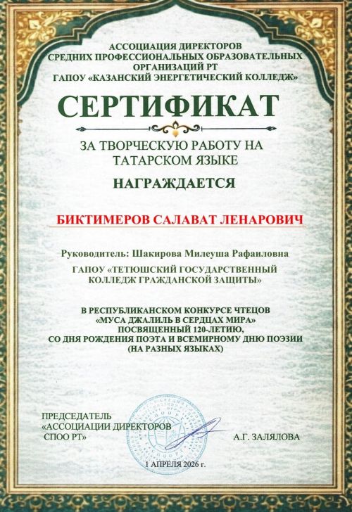 Муса Джалиль в сердцах мира