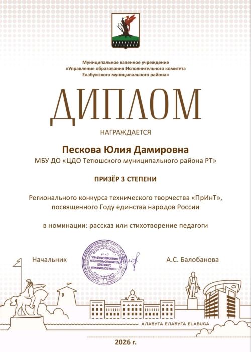 Педагог из Тетюш — призёр конкурса «ПрИнТ»