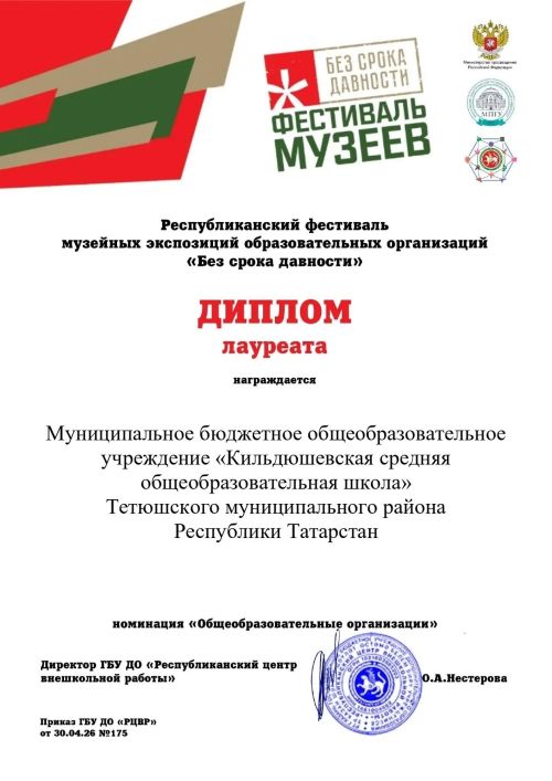 Музей Кильдюшевской школы стал лауреатом республиканского фестиваля «Без срока давности»