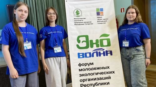 Х Республиканский форум «ЭКОволна»: экология в фокусе молодёжи