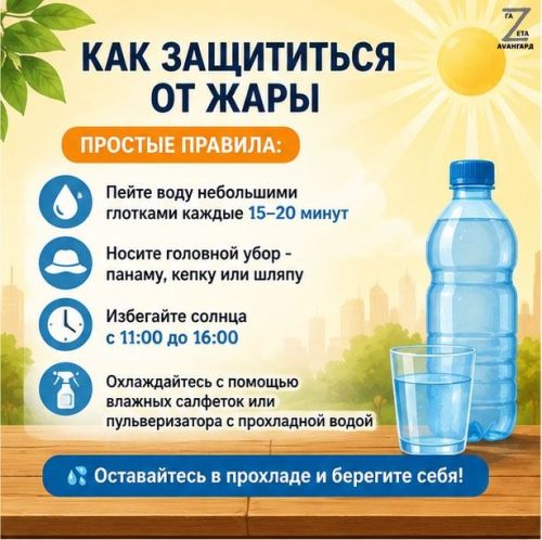 Как защититься от жары: практические рекомендации