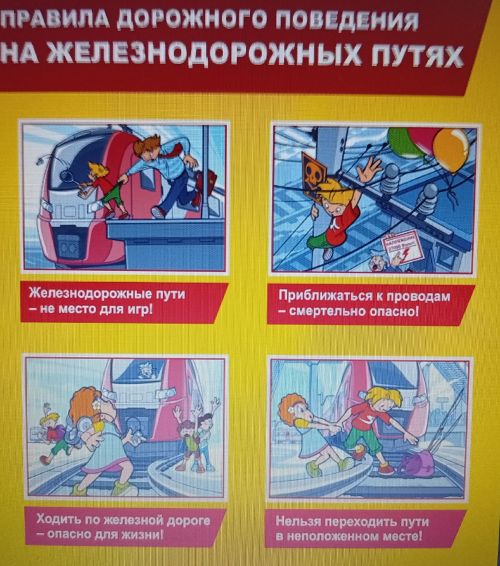 Мероприятия в Больших Тарханах в рамках месячника «Уступи дорогу поездам»