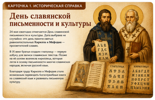 День славянской письменности: история и традиции
