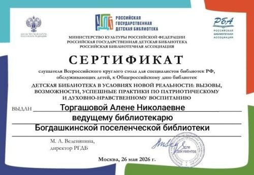 Библиотекарь из Тетюш участвовала во Всероссийском круглом столе