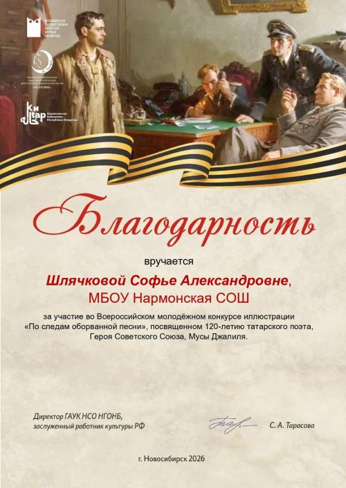 Софья Шлячкова получила Благодарность на всероссийском конкурсе иллюстраций