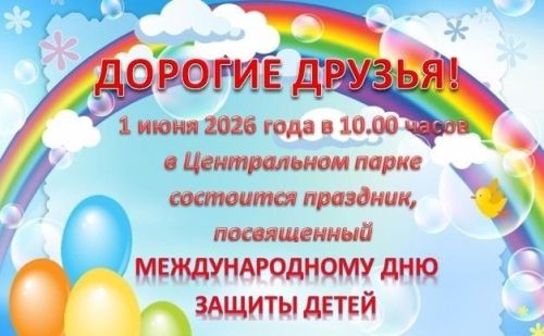 Программа празднования Дня защиты детей в Тетюшах