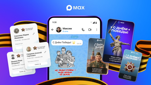 Пользователи MAX могут присоединиться к «Бессмертному полку онлайн»