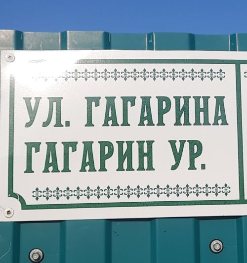 Келәш авылының Гагарин урамы Гимны