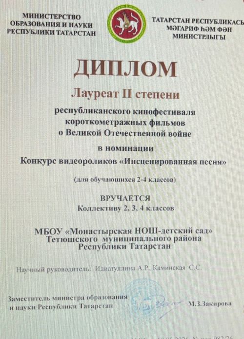 Ученики Монастырской школы — лауреаты II степени на республиканском кинофестивале о войне