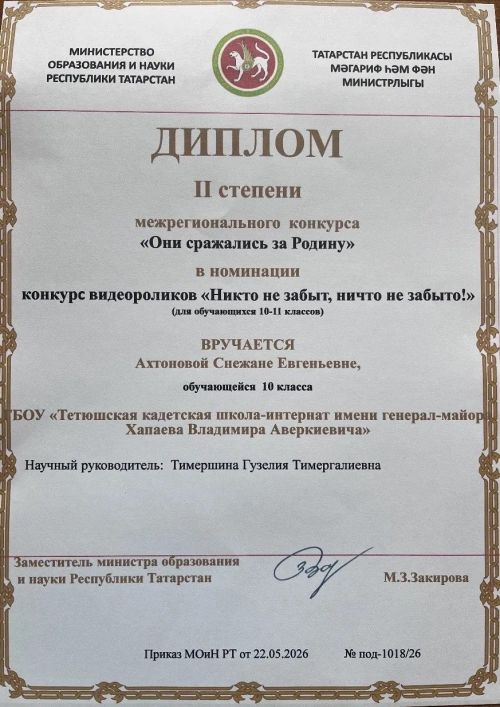 Тетюшане - призеры межрегионального конкурса «Они сражались за Родину»