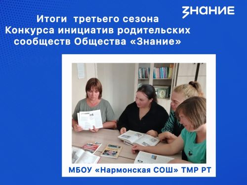 Проект из Тетюшского района победил в конкурсе «Знание»: выделен грант 705,5 тыс. рублей