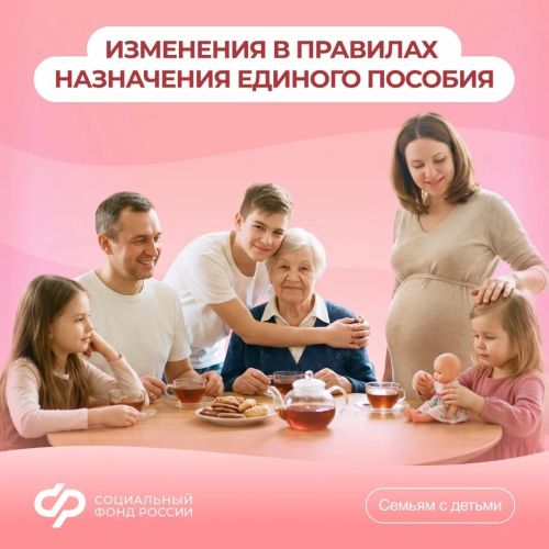 С сегодняшнего дня единое пособие назначается с учетом новых правил
