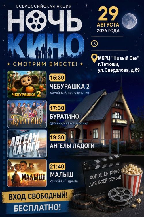 Бесплатный показ фильмов состоится в Тетюшах