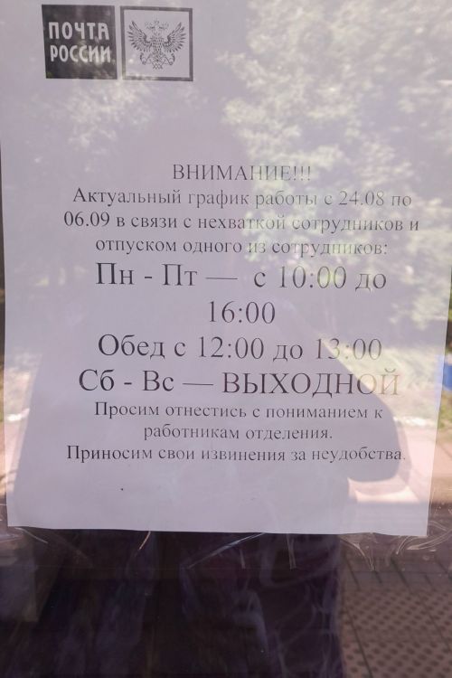 График работы почтовых отделений изменится в связи с Днём Республики