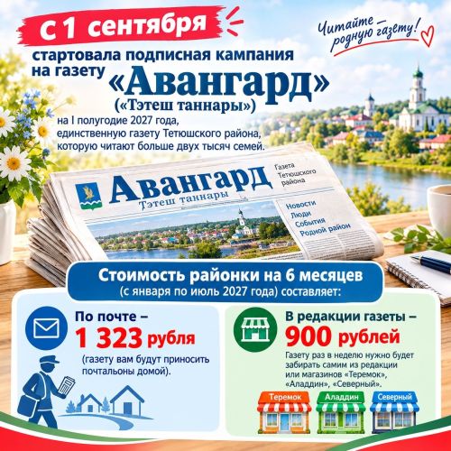 Жители Тетюшского района могут подписаться на районную газету