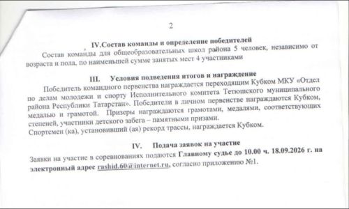Первенство по легкоатлетическому кросс пройдет в Тетюшах