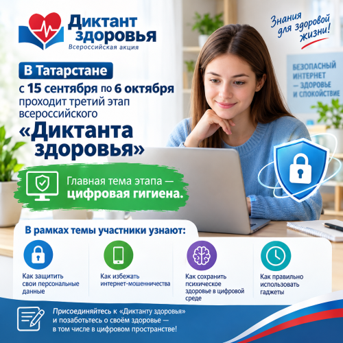В Татарстане стартовал «Диктант здоровья»