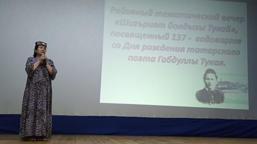 В Тетюшах состоялся районный тематический вечер "Шигрърият йолдызы Тукай"